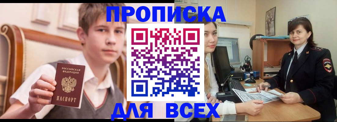 временная регистрация для школы в Лисках