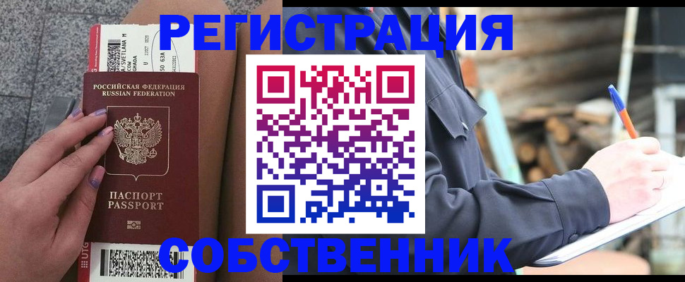 прописка в квартире в Лисках