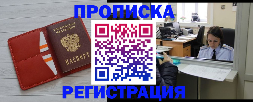 временная регистрация в квартире в Лисках