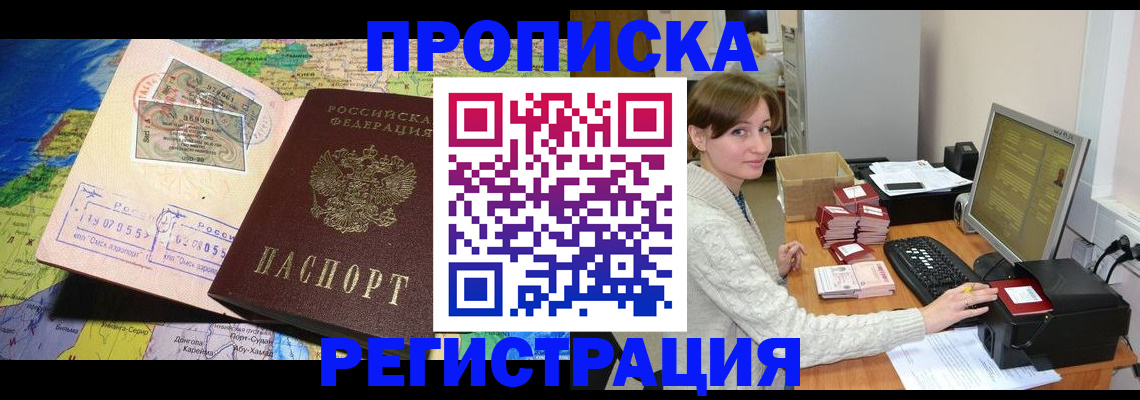 прописка для кредита в Лисках