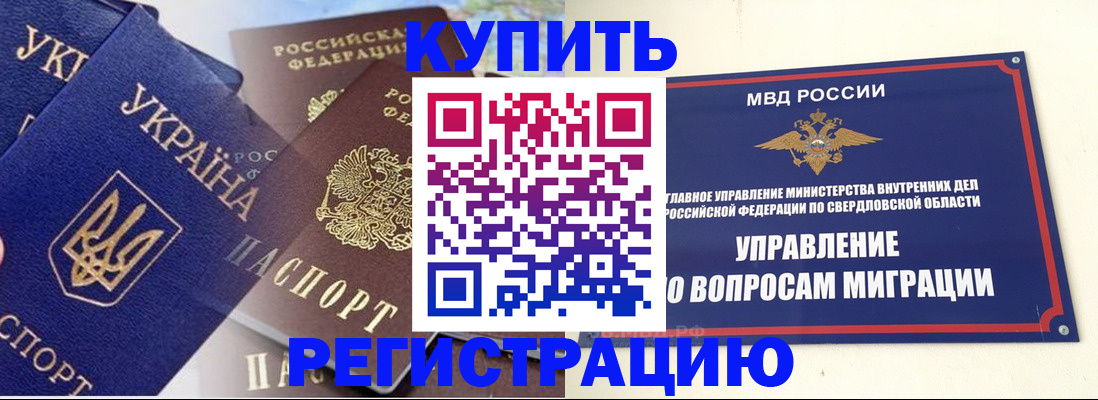 прописка для работы в Лисках