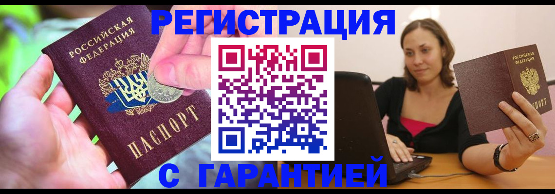 прописка для работы в Лисках